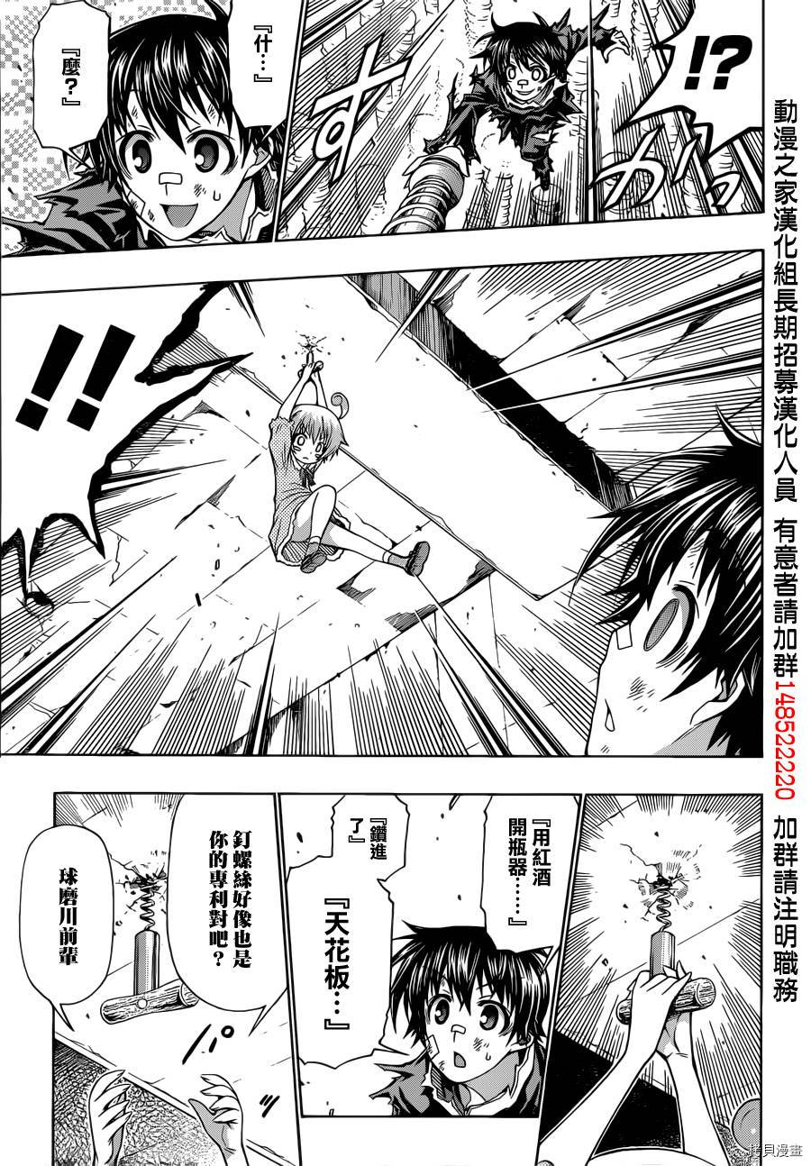 最强会长黑神[拷贝漫画]韩漫全集-第175话无删减无遮挡章节图片 
