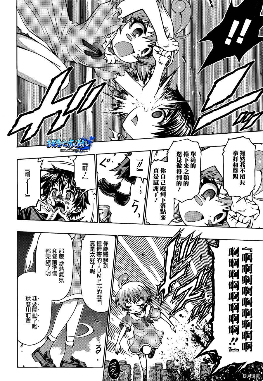 最强会长黑神[拷贝漫画]韩漫全集-第175话无删减无遮挡章节图片 