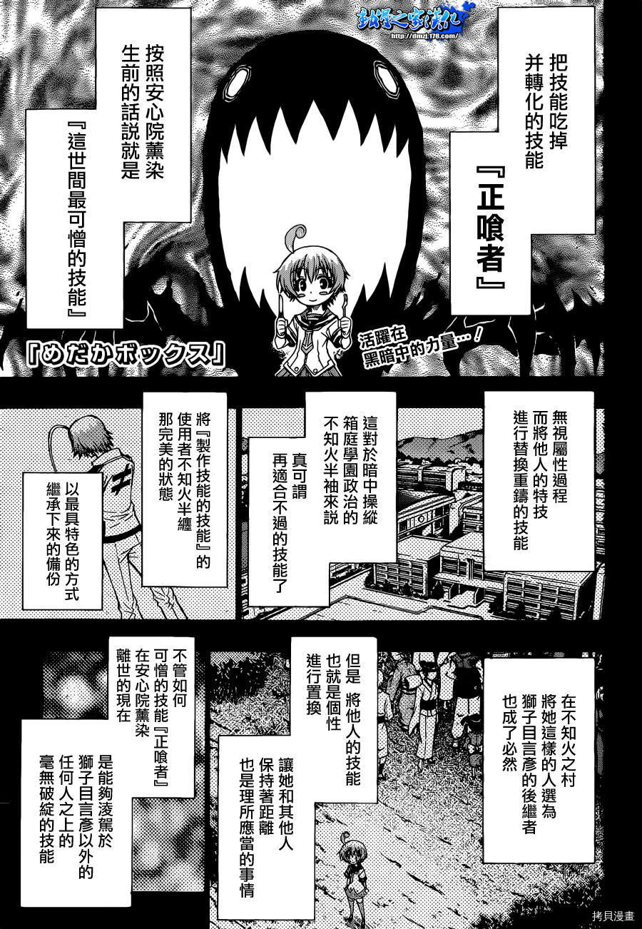 最强会长黑神[拷贝漫画]韩漫全集-第176话无删减无遮挡章节图片 