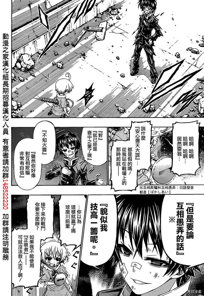 最强会长黑神[拷贝漫画]韩漫全集-第176话无删减无遮挡章节图片 