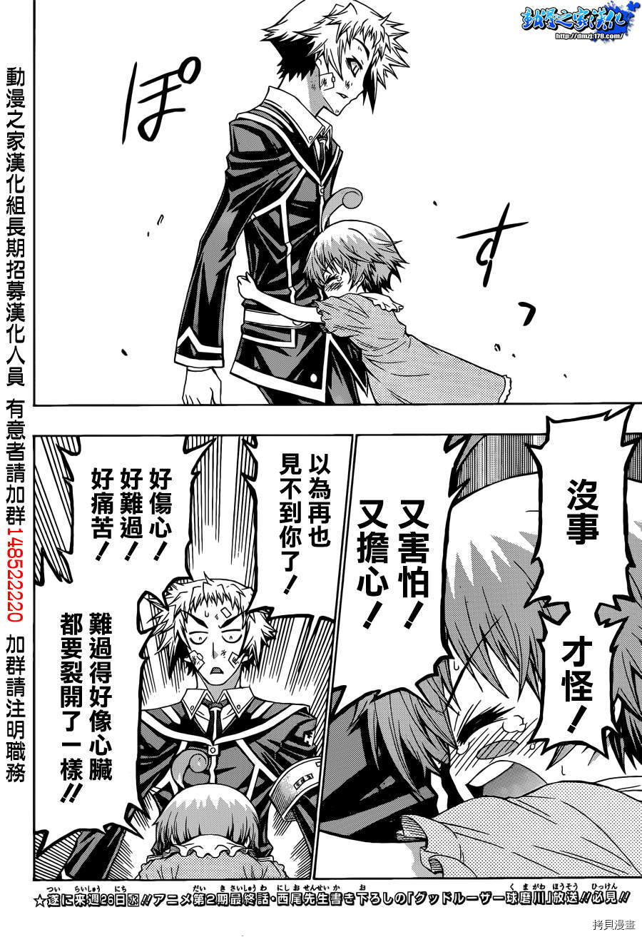 最强会长黑神[拷贝漫画]韩漫全集-第176话无删减无遮挡章节图片 