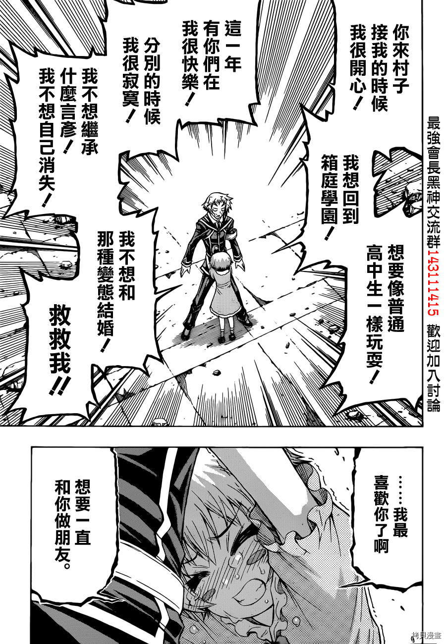 最强会长黑神[拷贝漫画]韩漫全集-第176话无删减无遮挡章节图片 