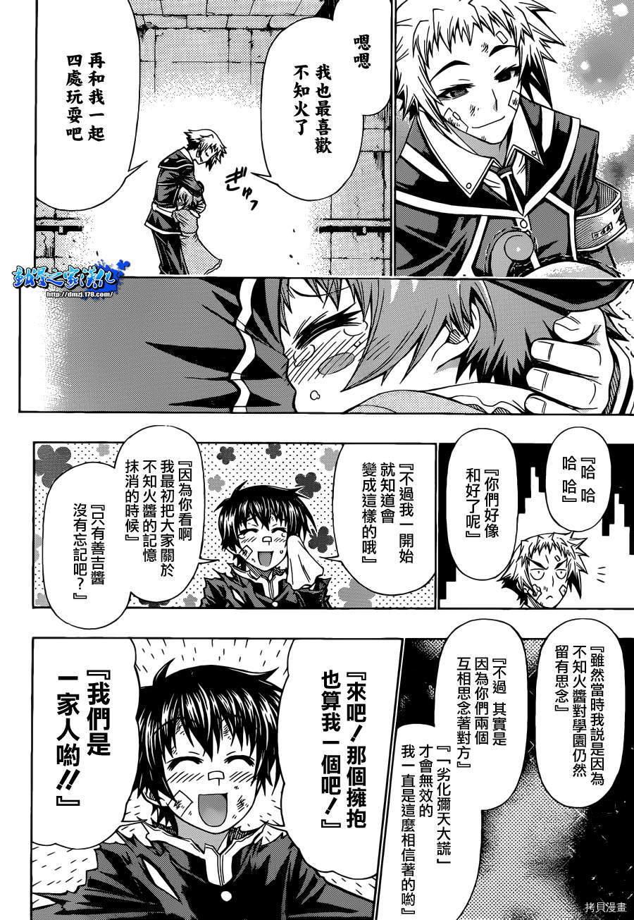 最强会长黑神[拷贝漫画]韩漫全集-第176话无删减无遮挡章节图片 