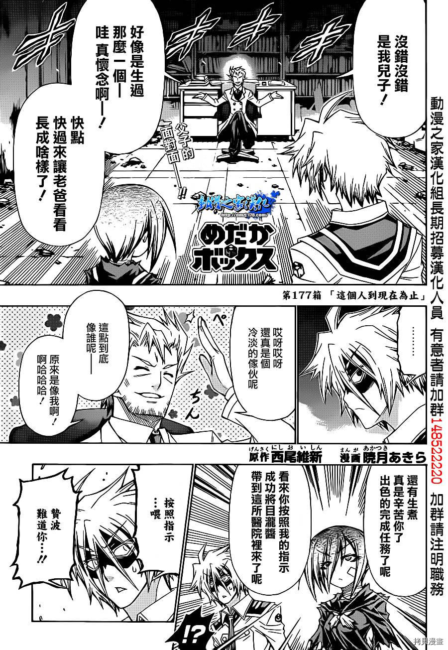 最强会长黑神[拷贝漫画]韩漫全集-第177话无删减无遮挡章节图片 
