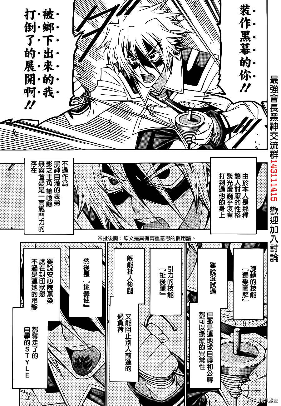 最强会长黑神[拷贝漫画]韩漫全集-第177话无删减无遮挡章节图片 
