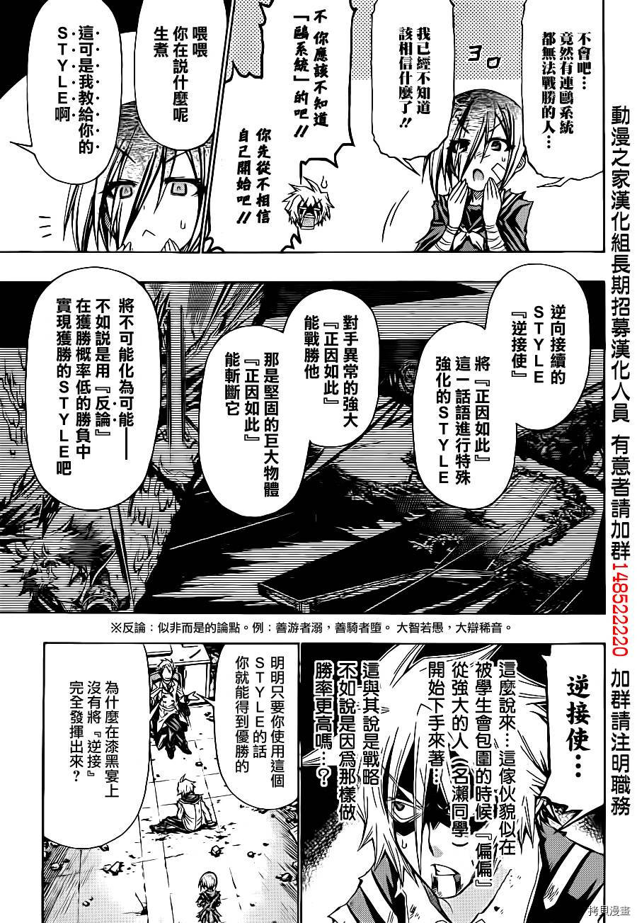 最强会长黑神[拷贝漫画]韩漫全集-第177话无删减无遮挡章节图片 