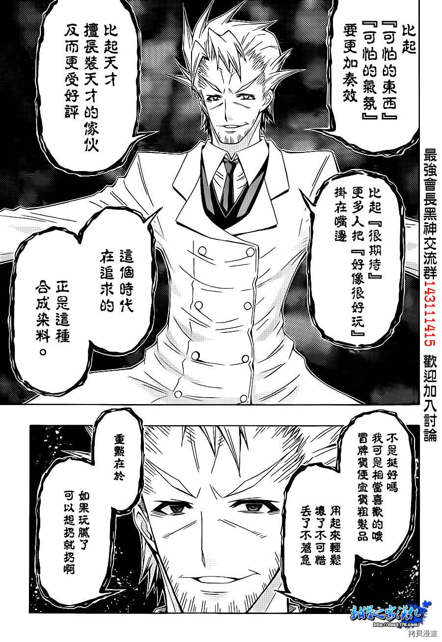 最强会长黑神[拷贝漫画]韩漫全集-第177话无删减无遮挡章节图片 