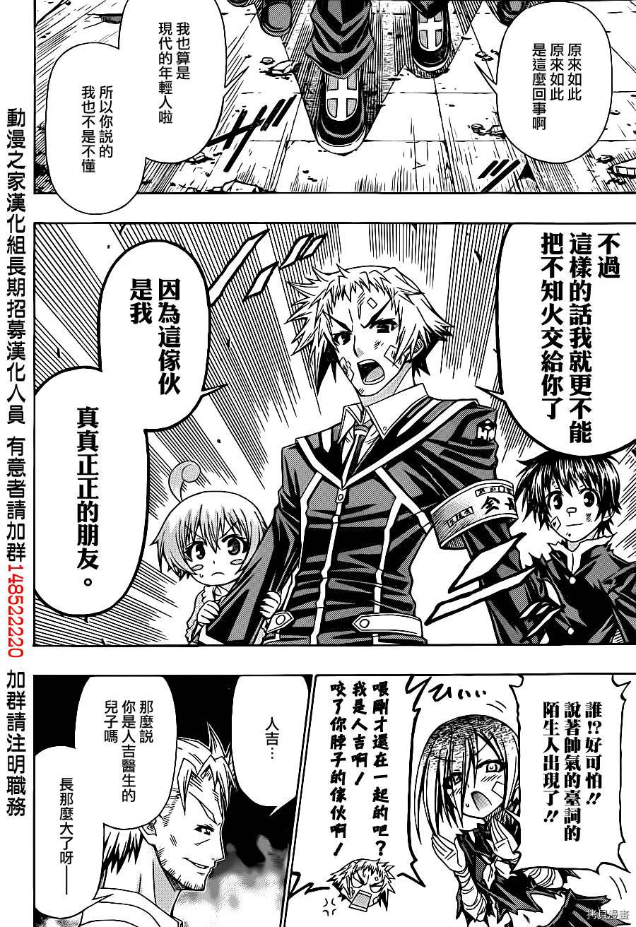 最强会长黑神[拷贝漫画]韩漫全集-第177话无删减无遮挡章节图片 