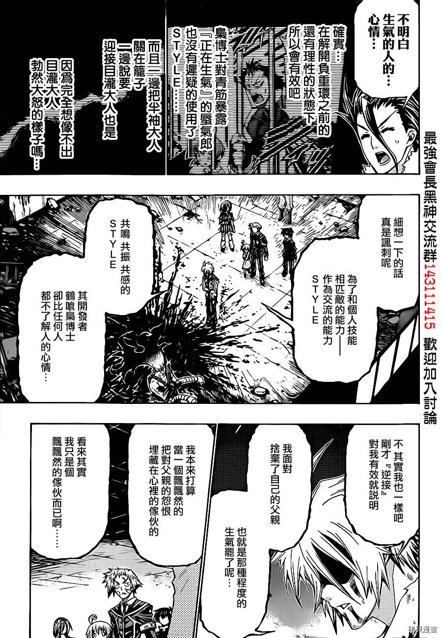 最强会长黑神[拷贝漫画]韩漫全集-第177话无删减无遮挡章节图片 