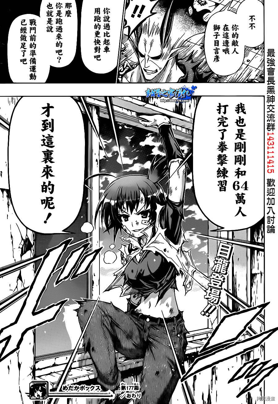 最强会长黑神[拷贝漫画]韩漫全集-第177话无删减无遮挡章节图片 