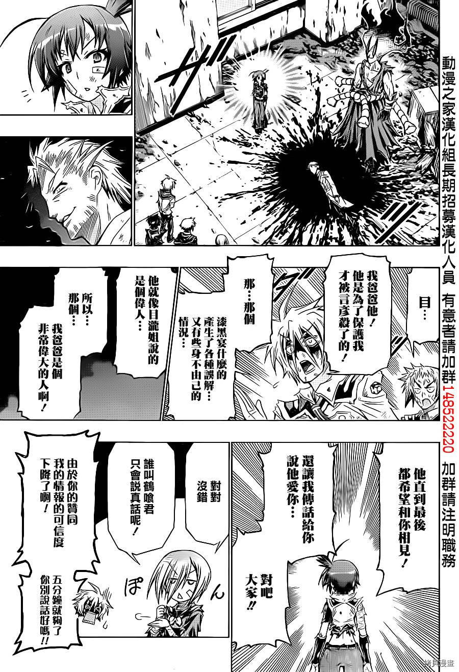 最强会长黑神[拷贝漫画]韩漫全集-第178话无删减无遮挡章节图片 