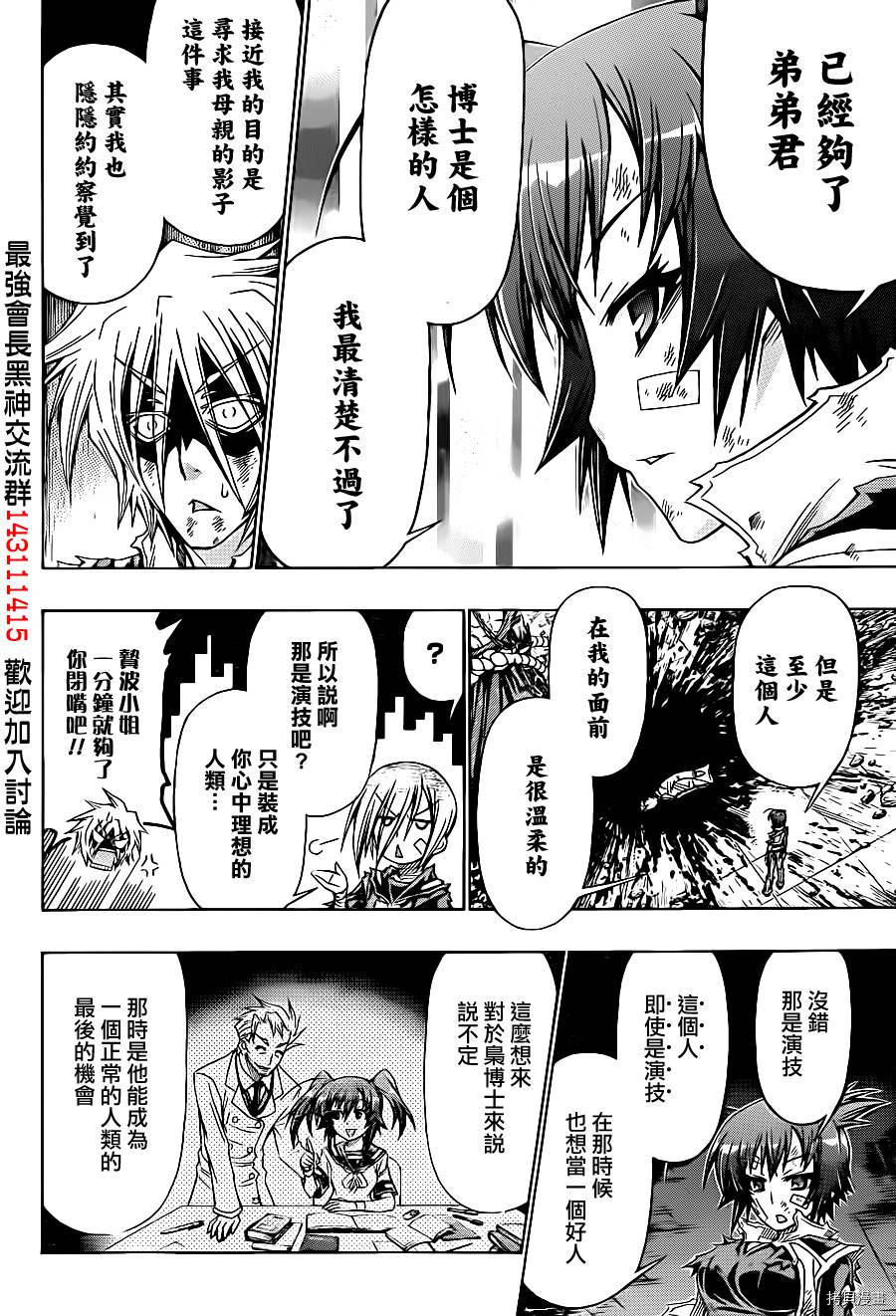 最强会长黑神[拷贝漫画]韩漫全集-第178话无删减无遮挡章节图片 