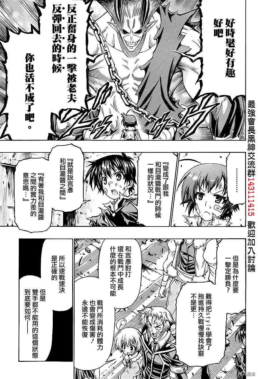 最强会长黑神[拷贝漫画]韩漫全集-第178话无删减无遮挡章节图片 
