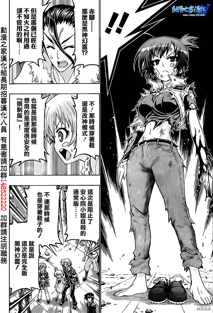 最强会长黑神[拷贝漫画]韩漫全集-第178话无删减无遮挡章节图片 