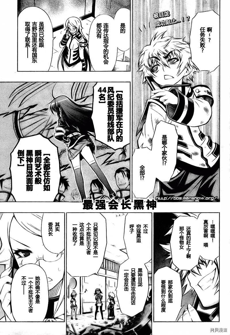 最强会长黑神[拷贝漫画]韩漫全集-第18话无删减无遮挡章节图片 