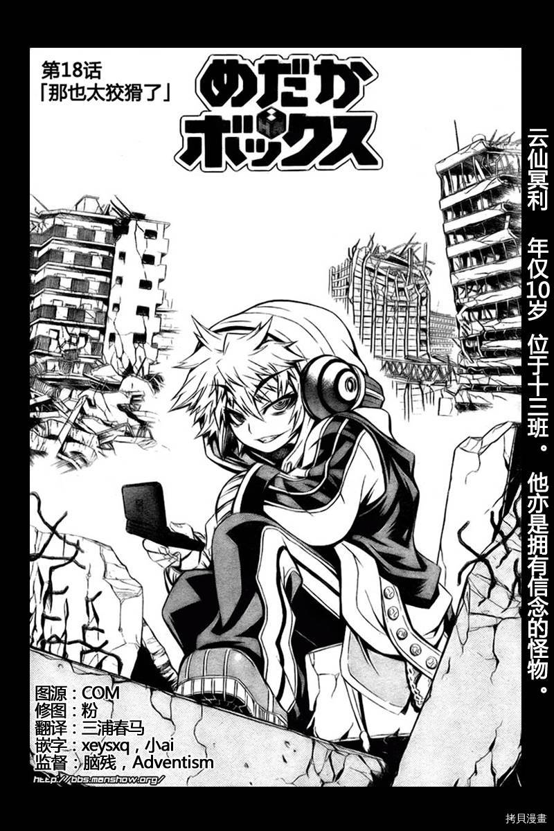 最强会长黑神[拷贝漫画]韩漫全集-第18话无删减无遮挡章节图片 
