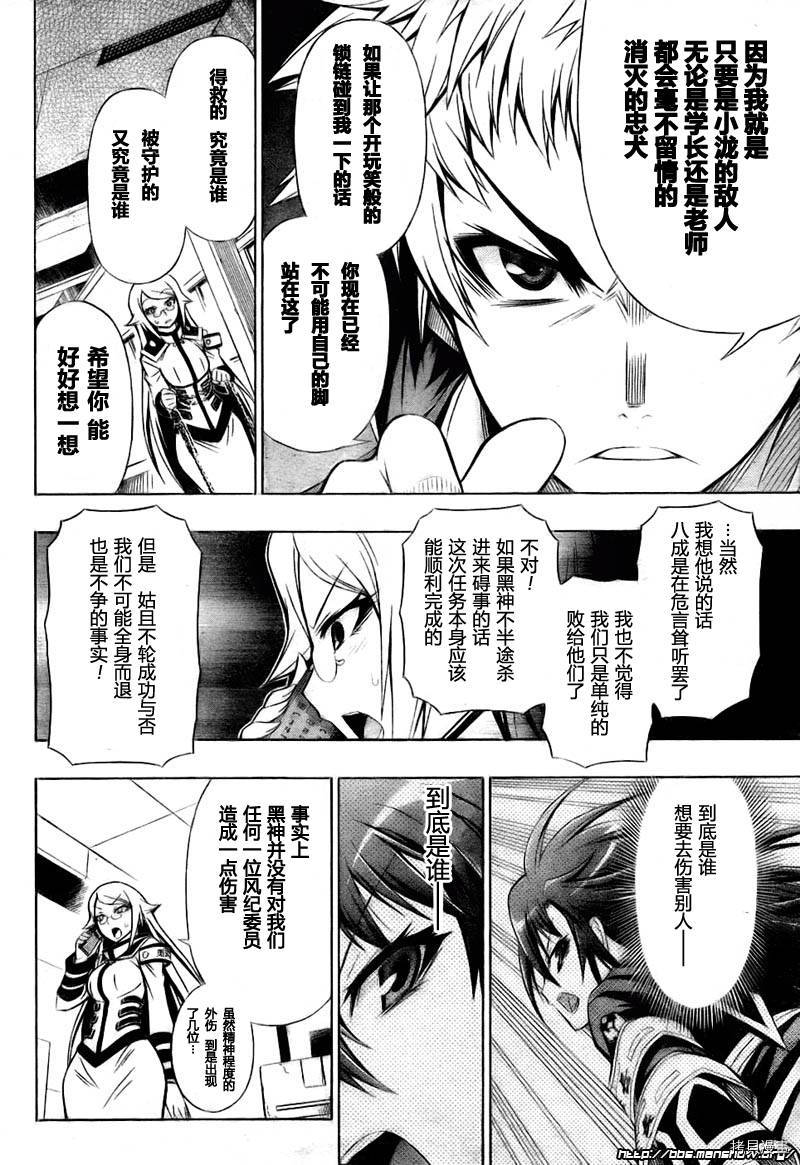 最强会长黑神[拷贝漫画]韩漫全集-第18话无删减无遮挡章节图片 
