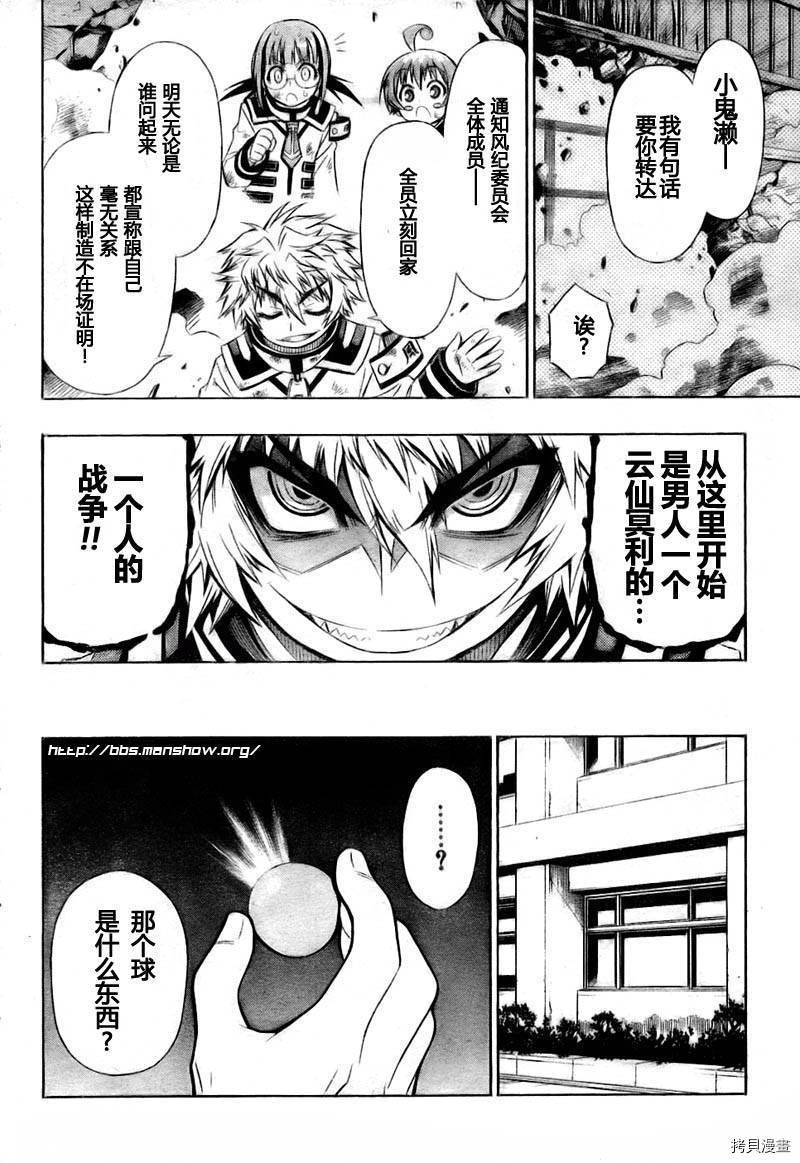 最强会长黑神[拷贝漫画]韩漫全集-第18话无删减无遮挡章节图片 