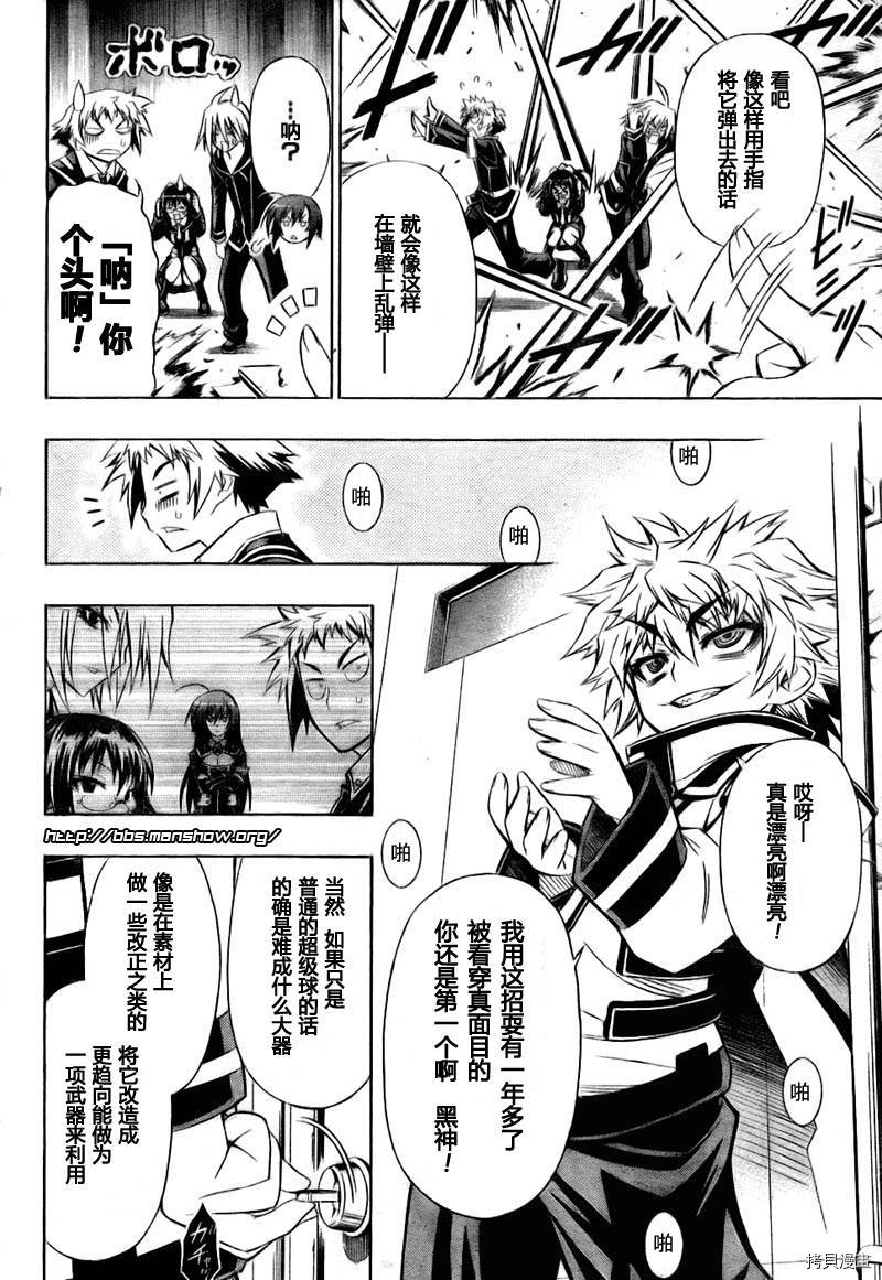 最强会长黑神[拷贝漫画]韩漫全集-第18话无删减无遮挡章节图片 