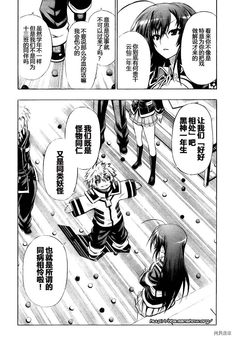 最强会长黑神[拷贝漫画]韩漫全集-第18话无删减无遮挡章节图片 