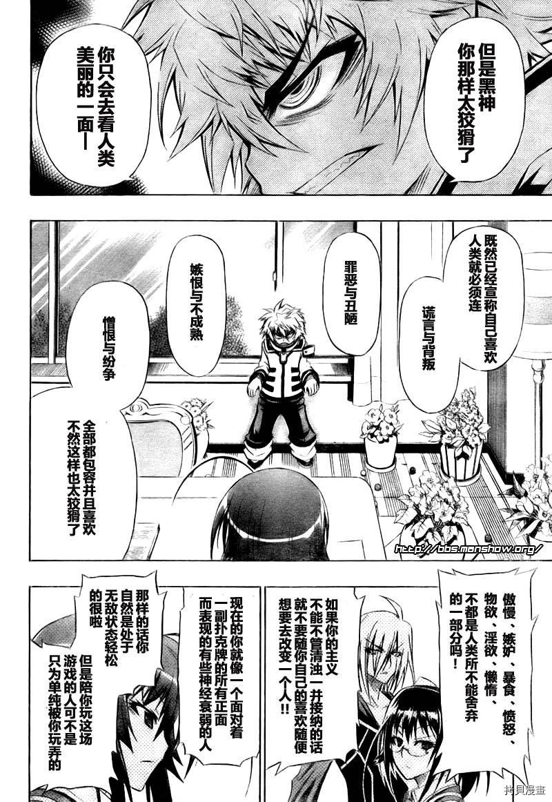 最强会长黑神[拷贝漫画]韩漫全集-第18话无删减无遮挡章节图片 