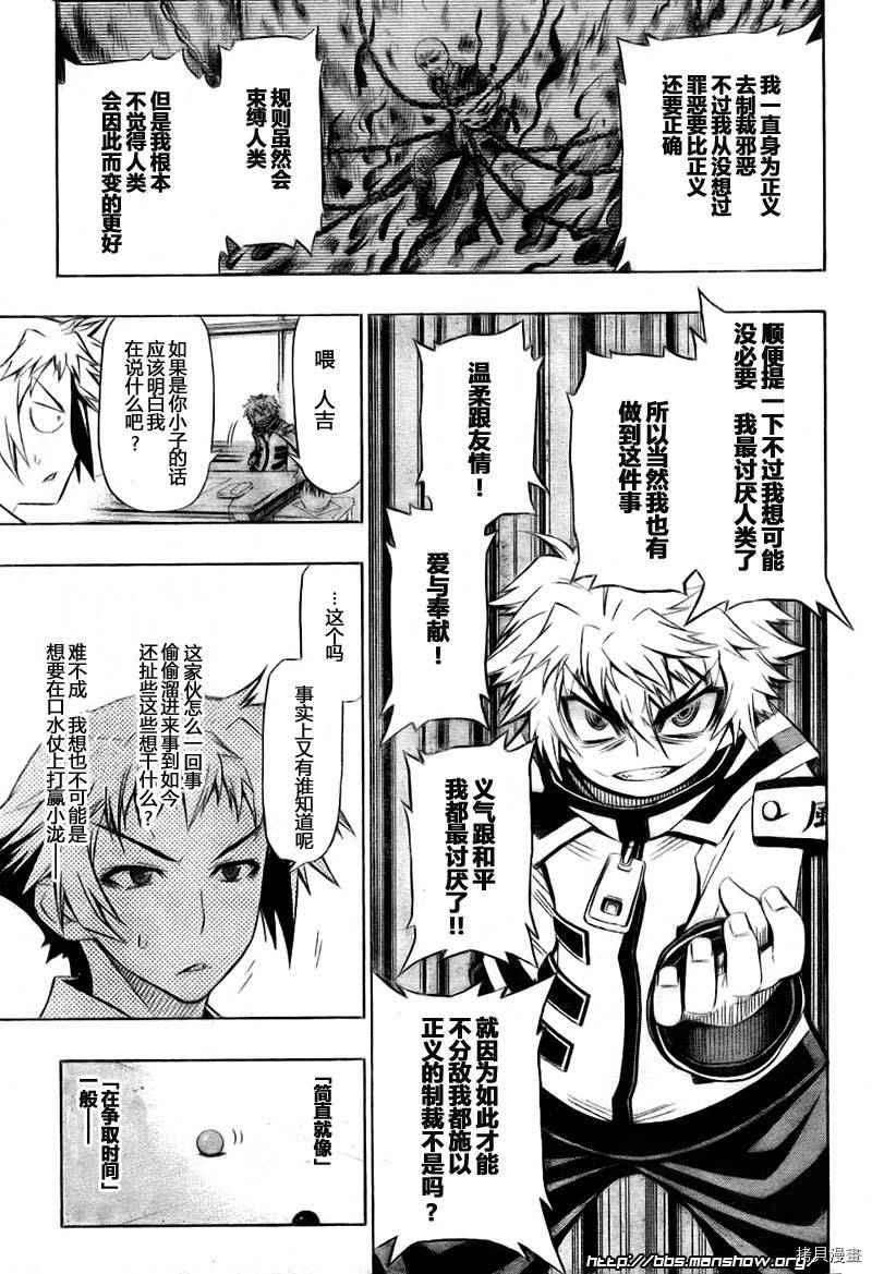 最强会长黑神[拷贝漫画]韩漫全集-第18话无删减无遮挡章节图片 