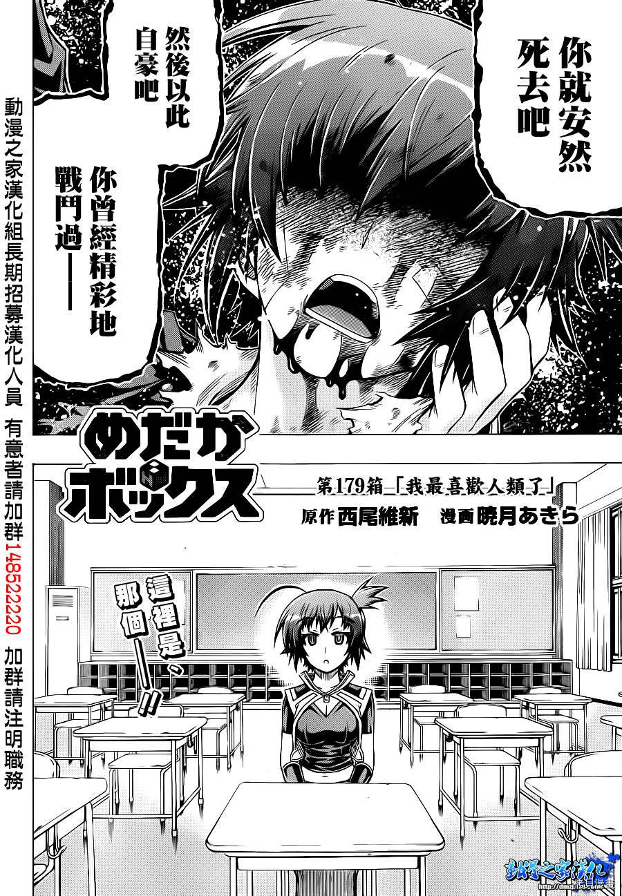 最强会长黑神[拷贝漫画]韩漫全集-第179话无删减无遮挡章节图片 