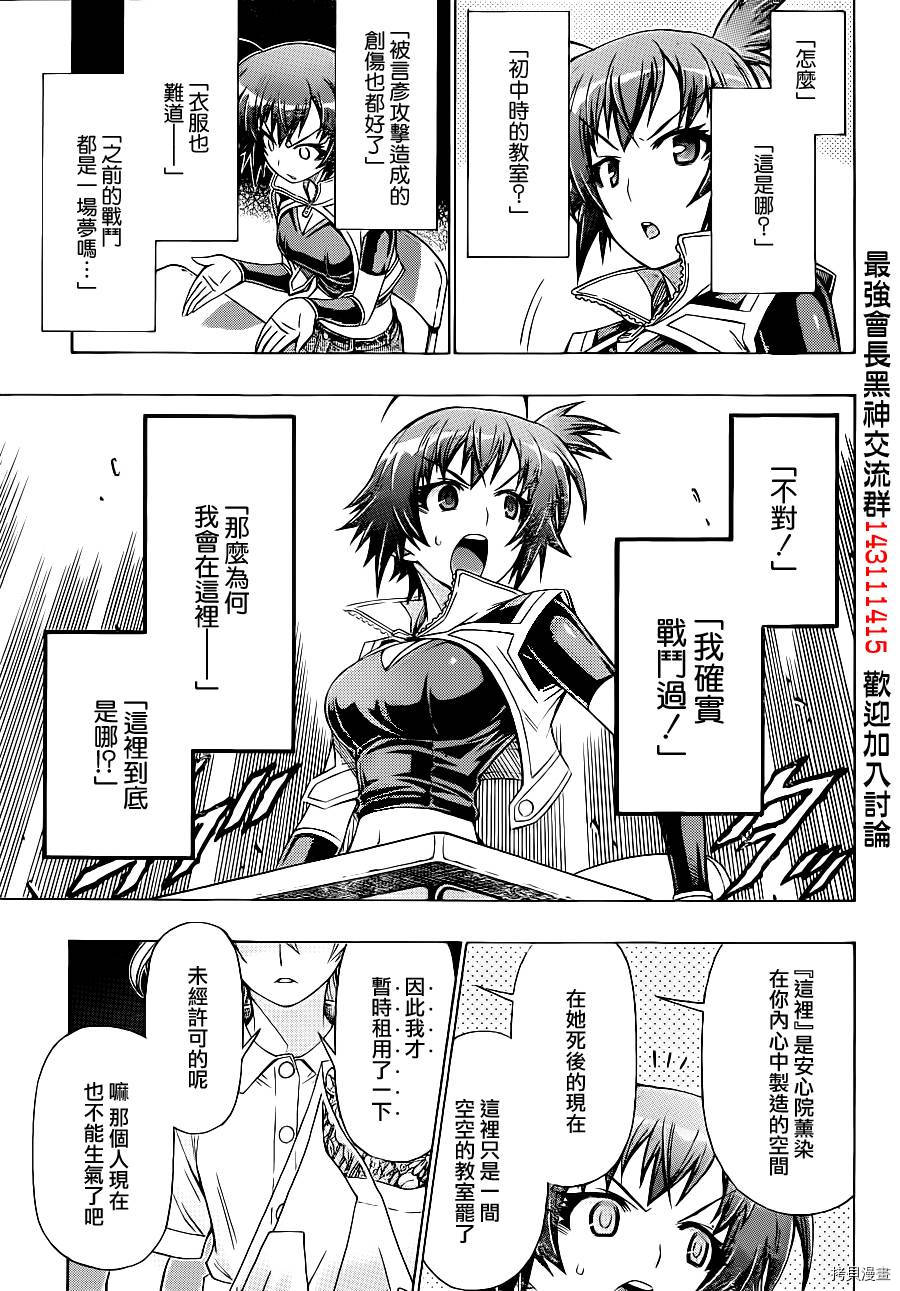 最强会长黑神[拷贝漫画]韩漫全集-第179话无删减无遮挡章节图片 