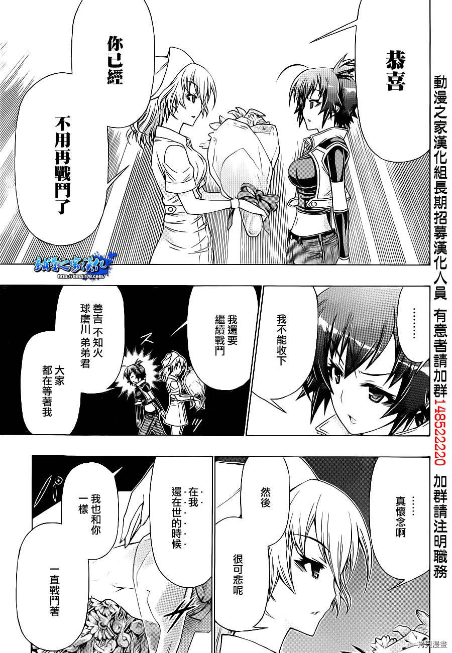 最强会长黑神[拷贝漫画]韩漫全集-第179话无删减无遮挡章节图片 