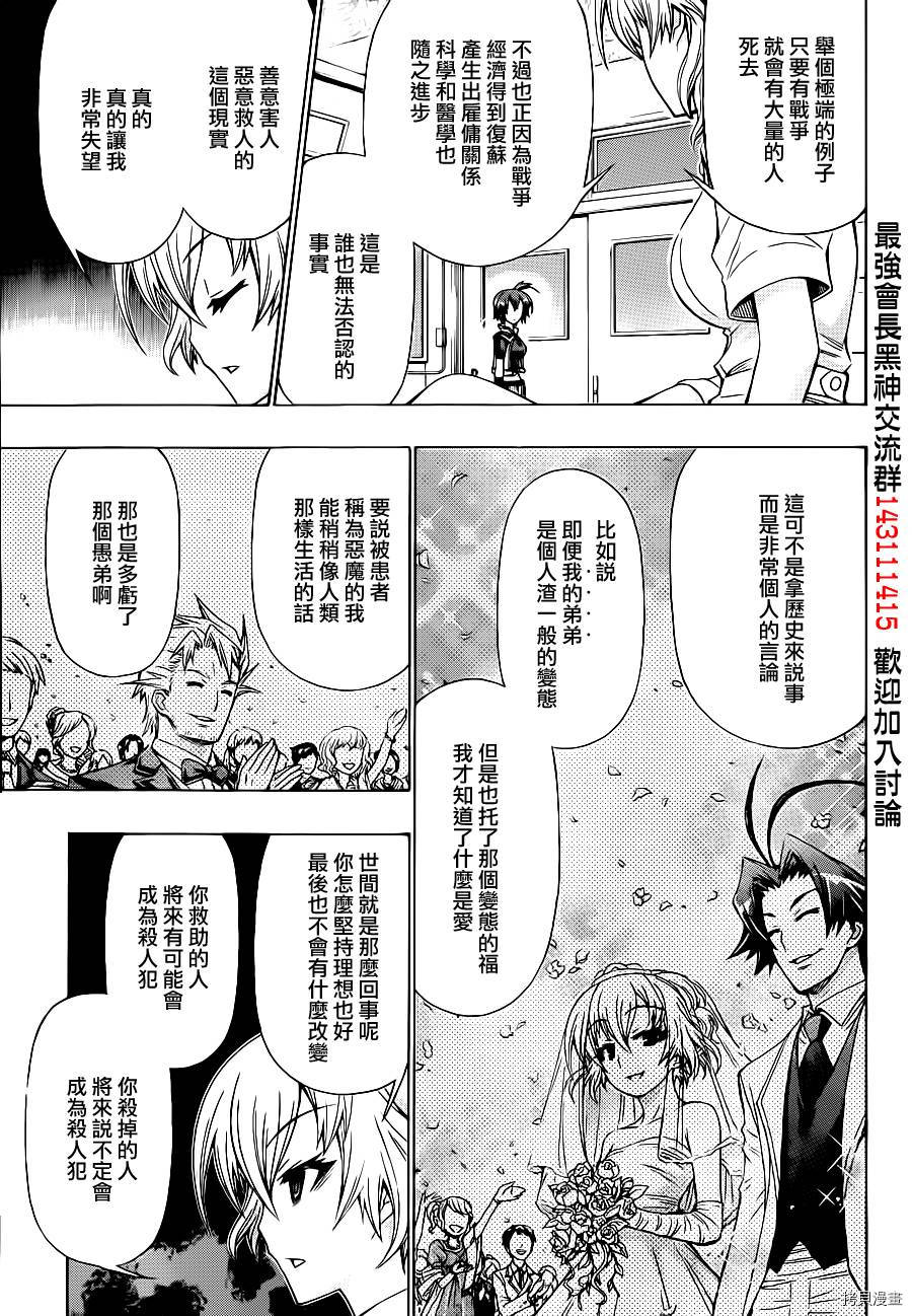 最强会长黑神[拷贝漫画]韩漫全集-第179话无删减无遮挡章节图片 