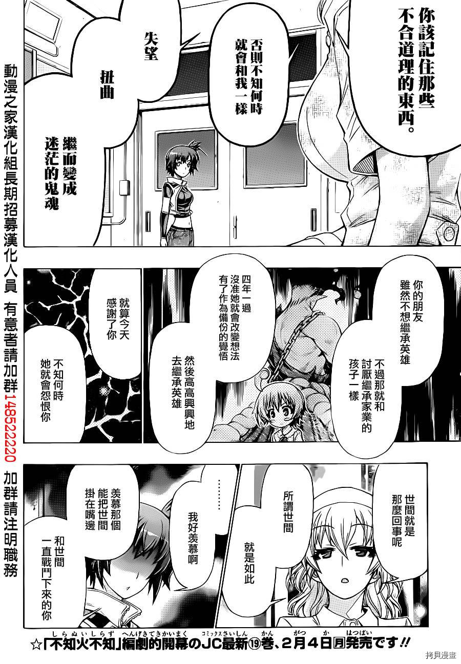 最强会长黑神[拷贝漫画]韩漫全集-第179话无删减无遮挡章节图片 