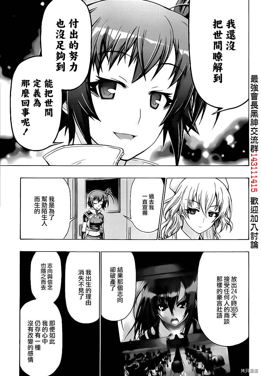 最强会长黑神[拷贝漫画]韩漫全集-第179话无删减无遮挡章节图片 