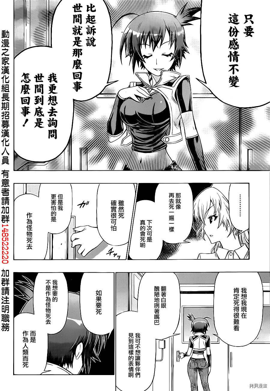 最强会长黑神[拷贝漫画]韩漫全集-第179话无删减无遮挡章节图片 