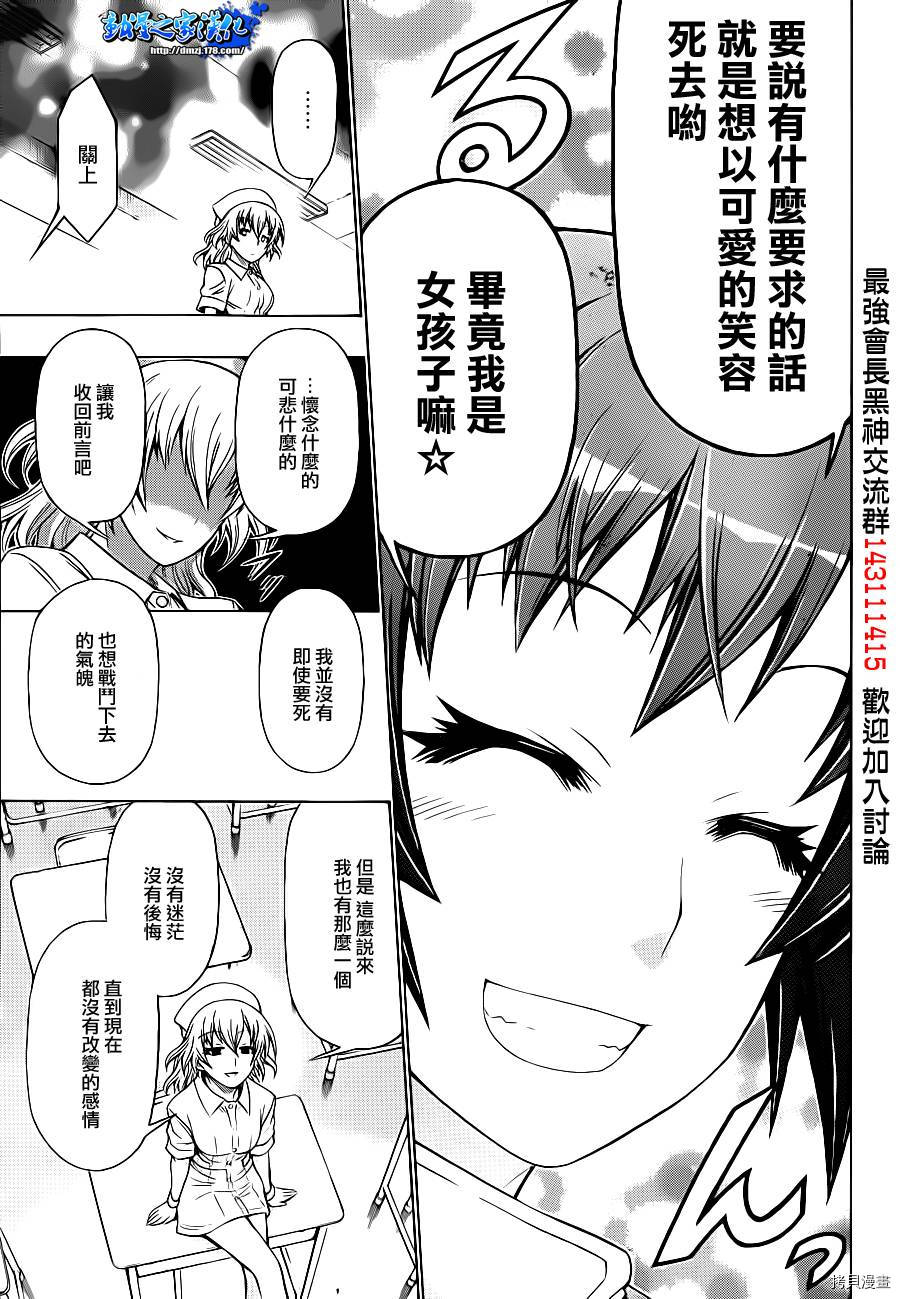 最强会长黑神[拷贝漫画]韩漫全集-第179话无删减无遮挡章节图片 