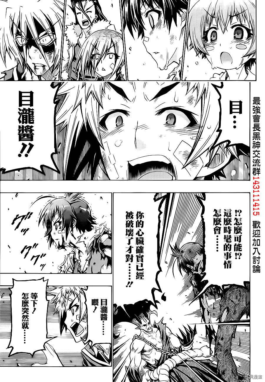 最强会长黑神[拷贝漫画]韩漫全集-第179话无删减无遮挡章节图片 