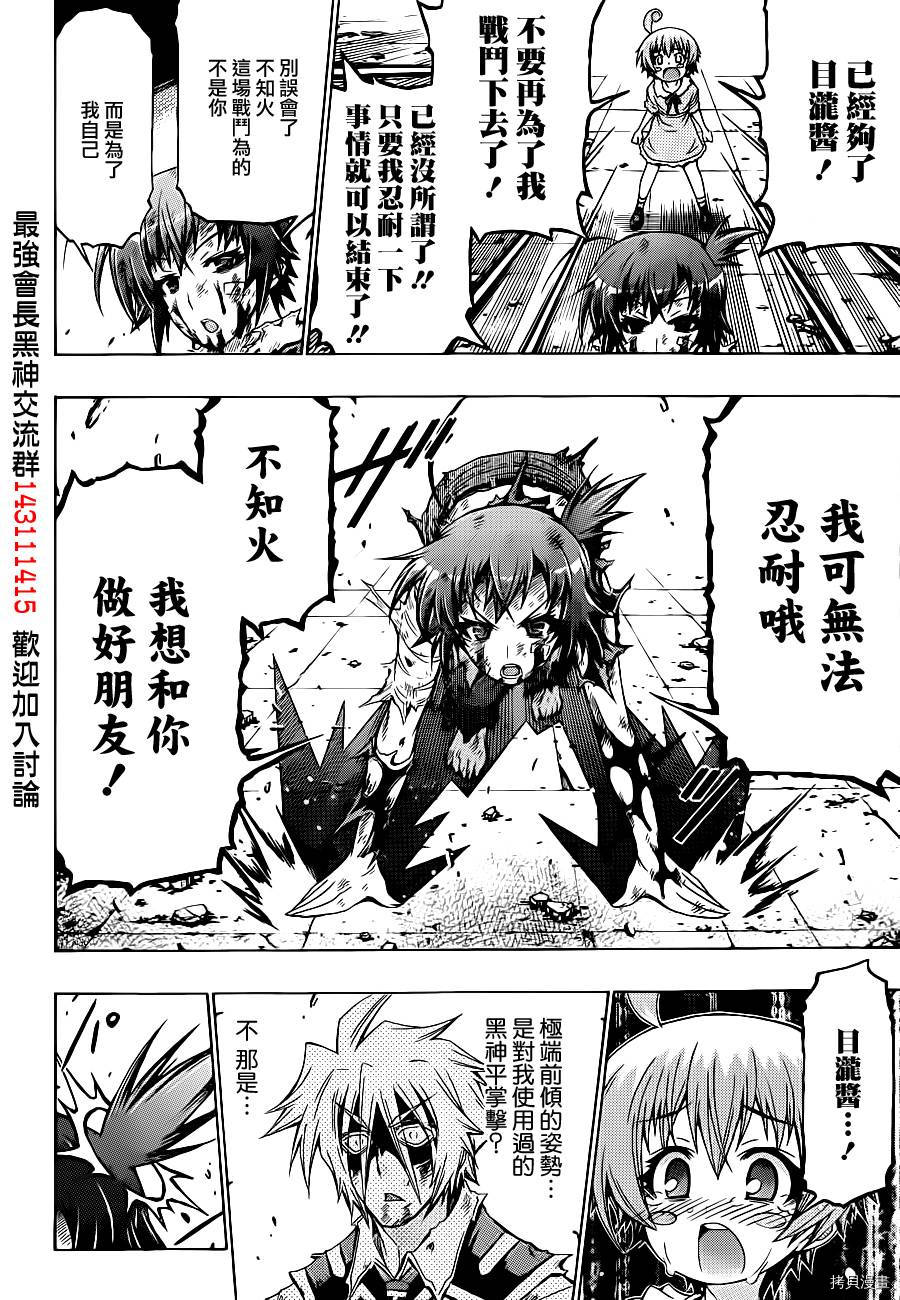 最强会长黑神[拷贝漫画]韩漫全集-第179话无删减无遮挡章节图片 