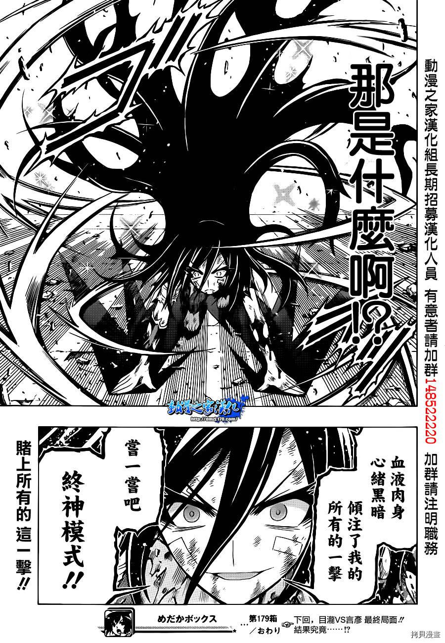 最强会长黑神[拷贝漫画]韩漫全集-第179话无删减无遮挡章节图片 