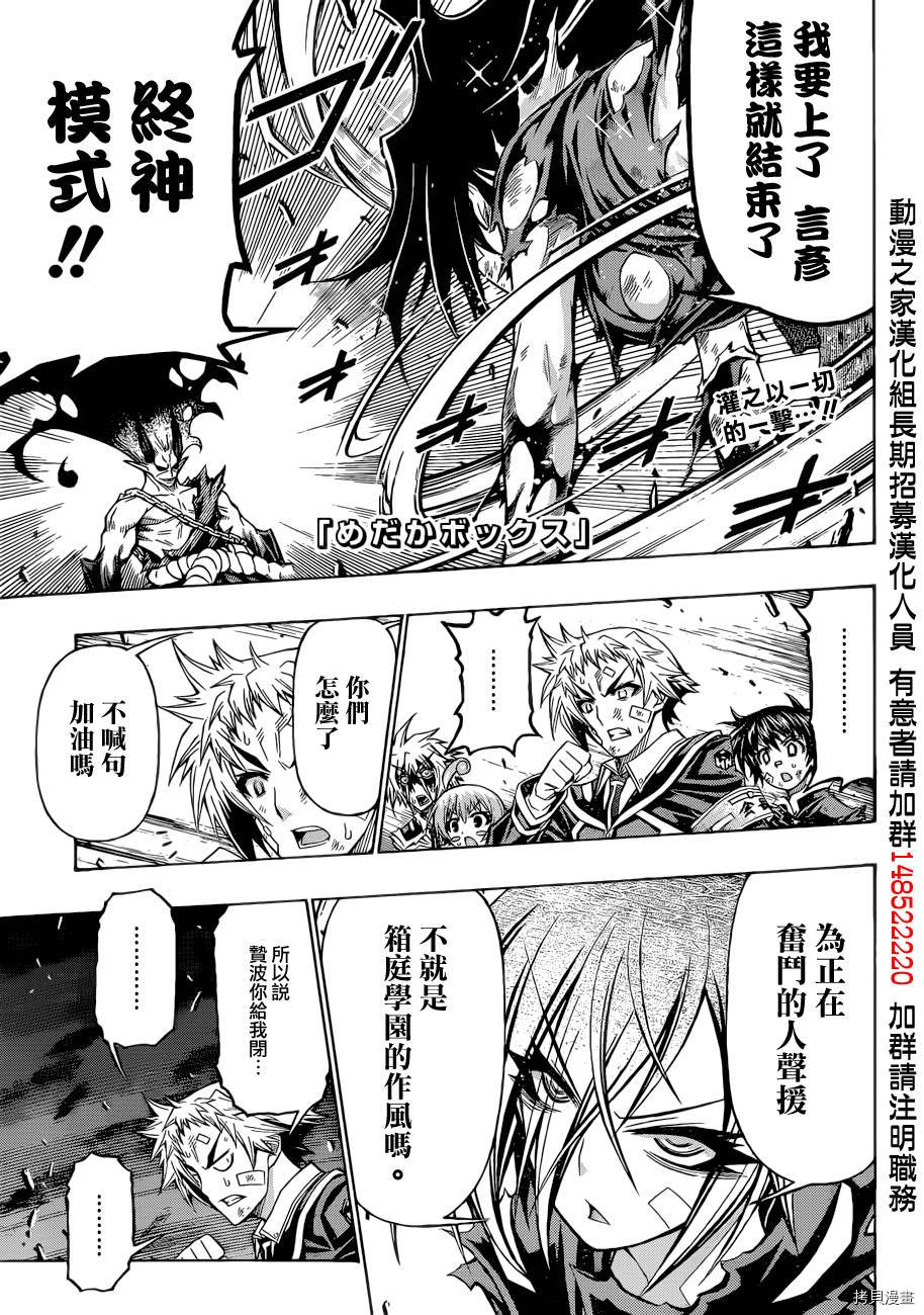 最强会长黑神[拷贝漫画]韩漫全集-第180话无删减无遮挡章节图片 