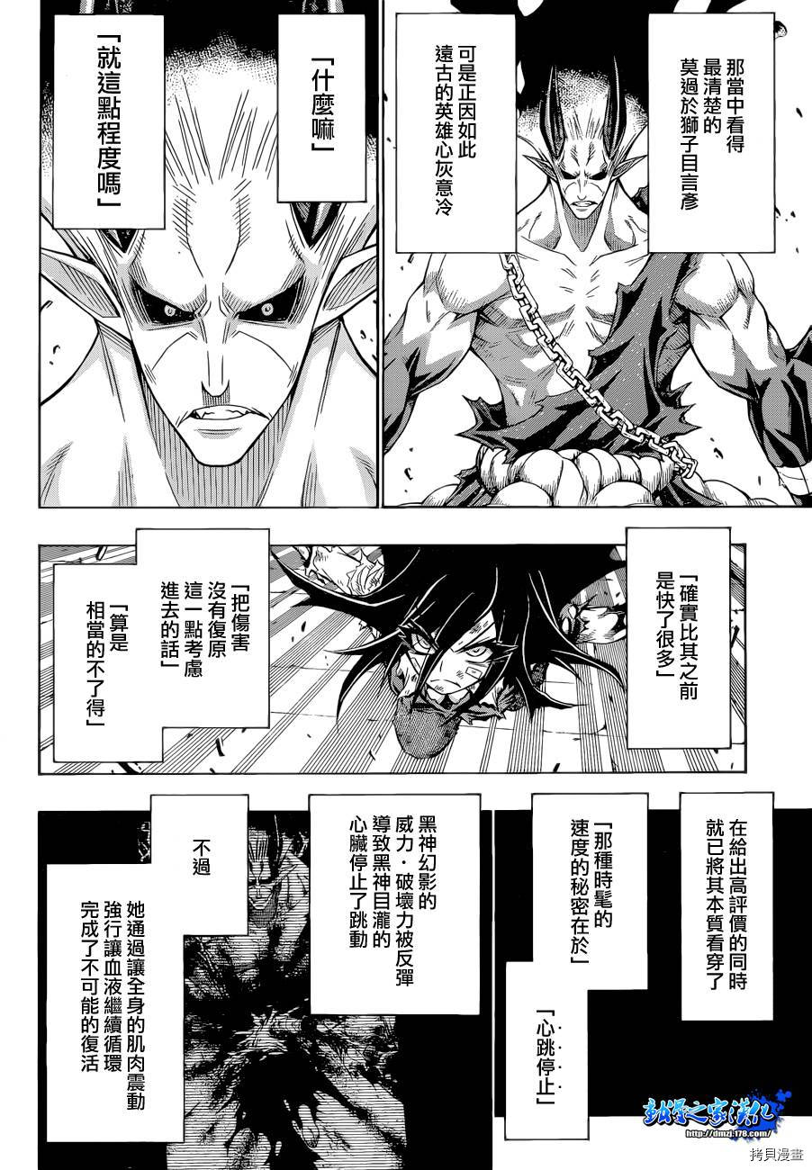 最强会长黑神[拷贝漫画]韩漫全集-第180话无删减无遮挡章节图片 