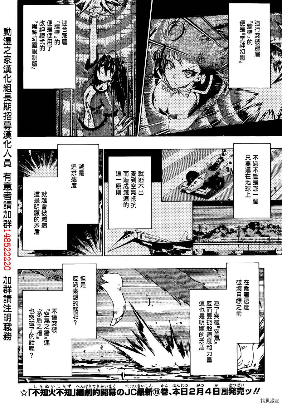 最强会长黑神[拷贝漫画]韩漫全集-第180话无删减无遮挡章节图片 
