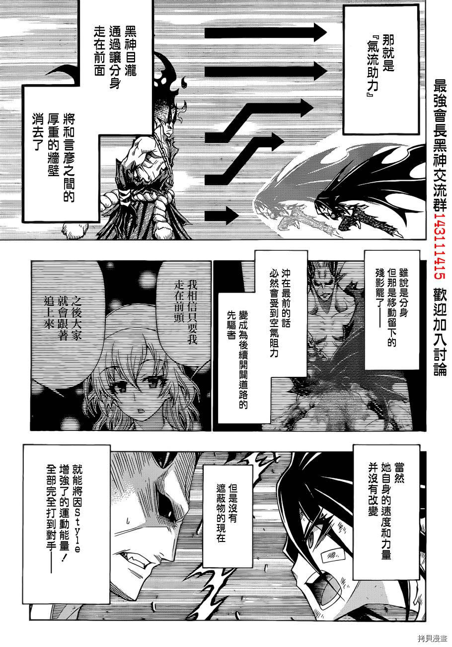 最强会长黑神[拷贝漫画]韩漫全集-第180话无删减无遮挡章节图片 