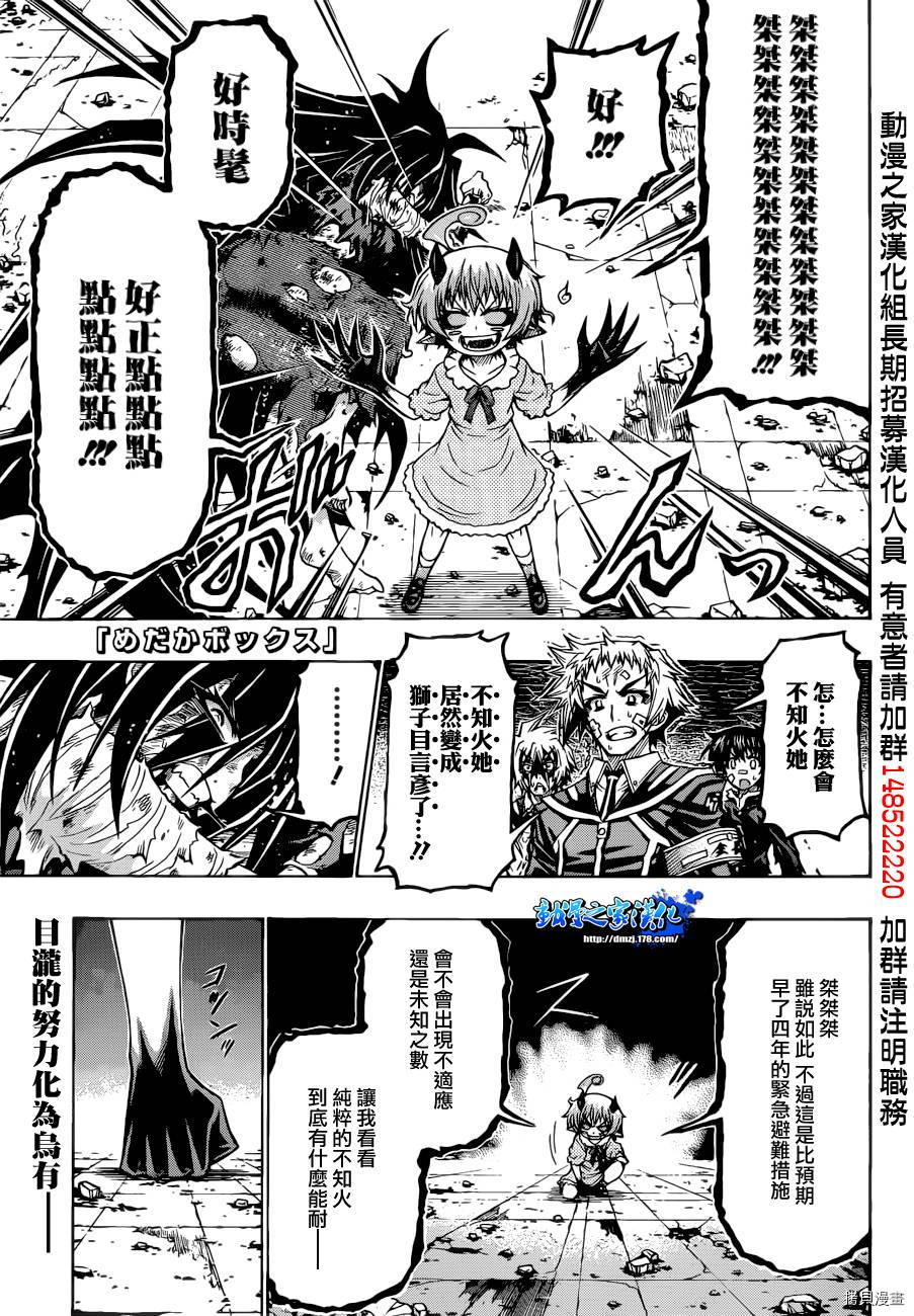 最强会长黑神[拷贝漫画]韩漫全集-第181话无删减无遮挡章节图片 