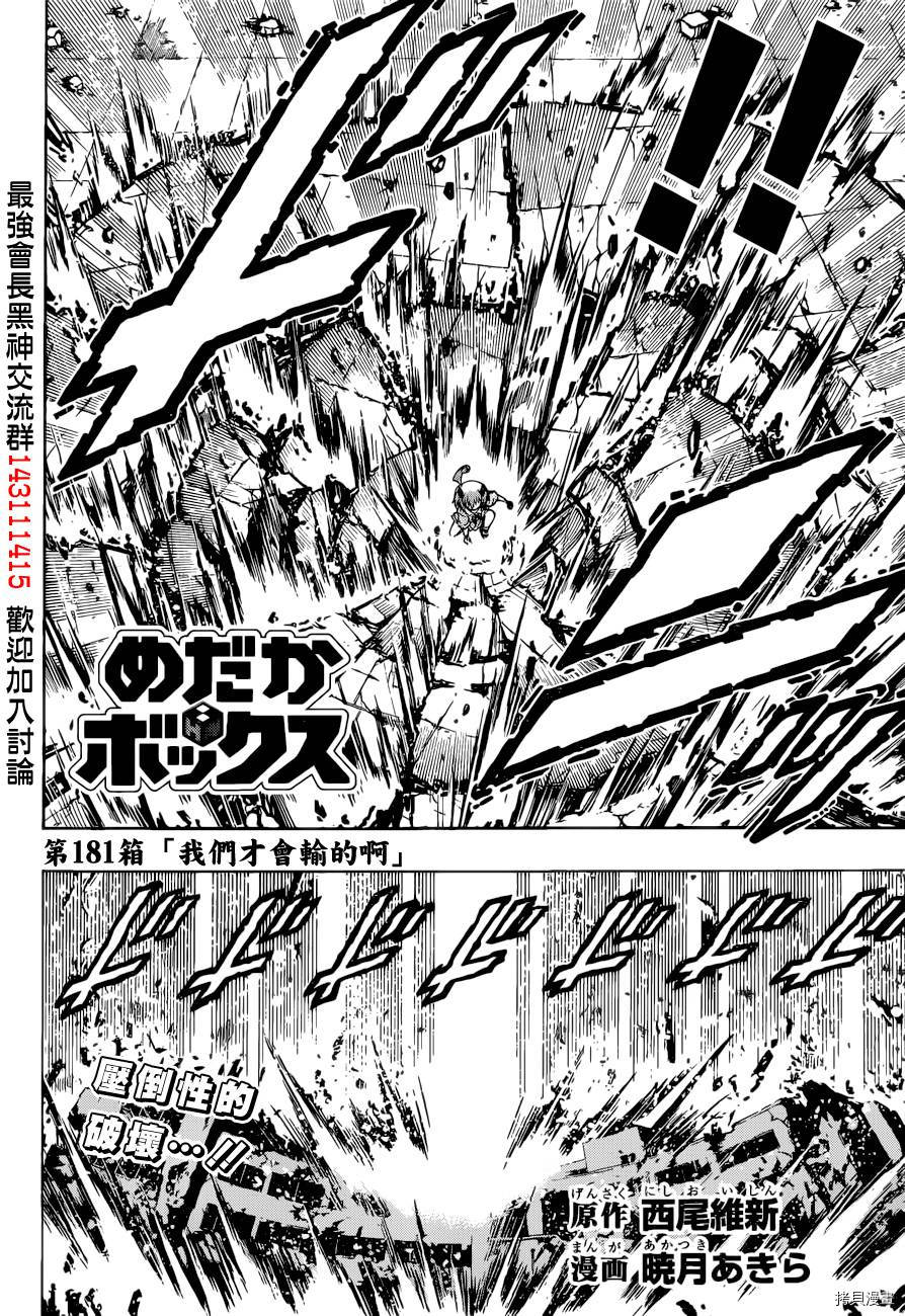 最强会长黑神[拷贝漫画]韩漫全集-第181话无删减无遮挡章节图片 