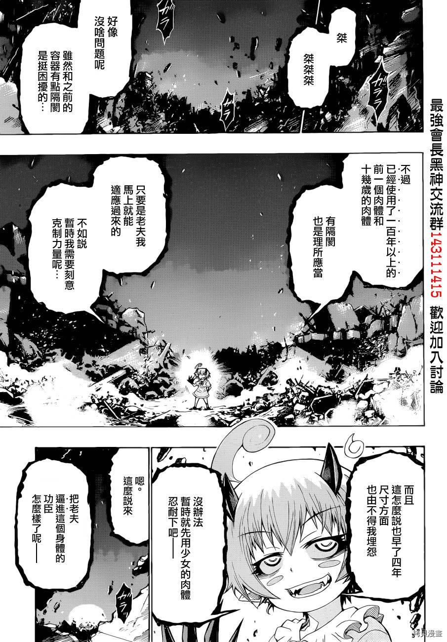 最强会长黑神[拷贝漫画]韩漫全集-第181话无删减无遮挡章节图片 