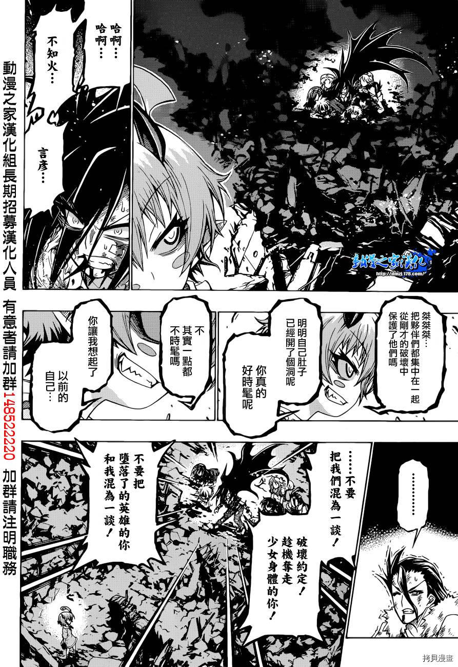 最强会长黑神[拷贝漫画]韩漫全集-第181话无删减无遮挡章节图片 