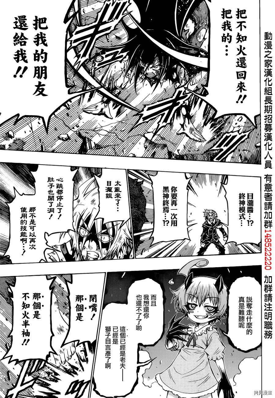 最强会长黑神[拷贝漫画]韩漫全集-第181话无删减无遮挡章节图片 