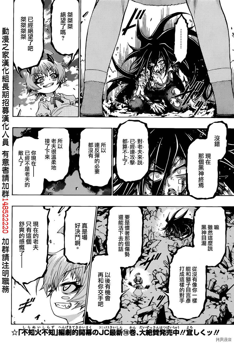 最强会长黑神[拷贝漫画]韩漫全集-第181话无删减无遮挡章节图片 