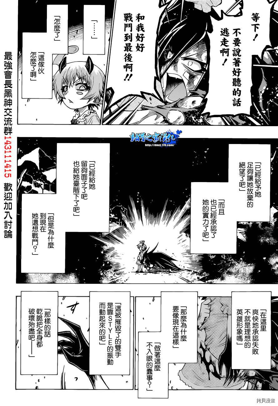 最强会长黑神[拷贝漫画]韩漫全集-第181话无删减无遮挡章节图片 