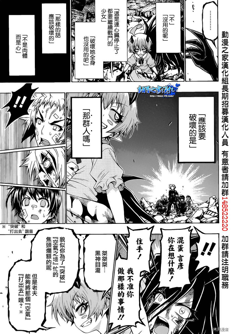 最强会长黑神[拷贝漫画]韩漫全集-第181话无删减无遮挡章节图片 