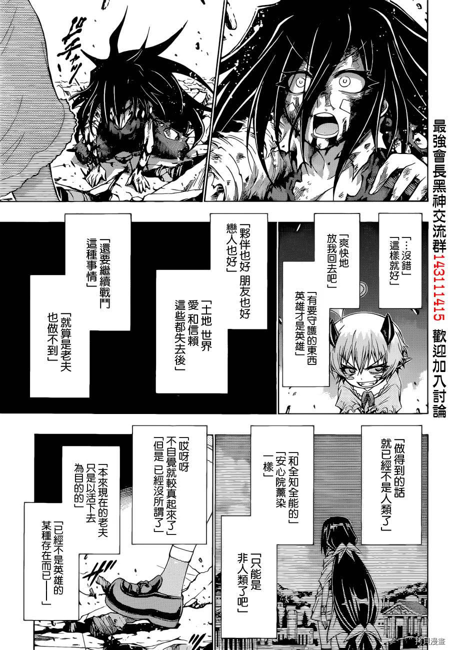 最强会长黑神[拷贝漫画]韩漫全集-第181话无删减无遮挡章节图片 